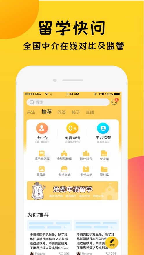 留学快问官方版截图3