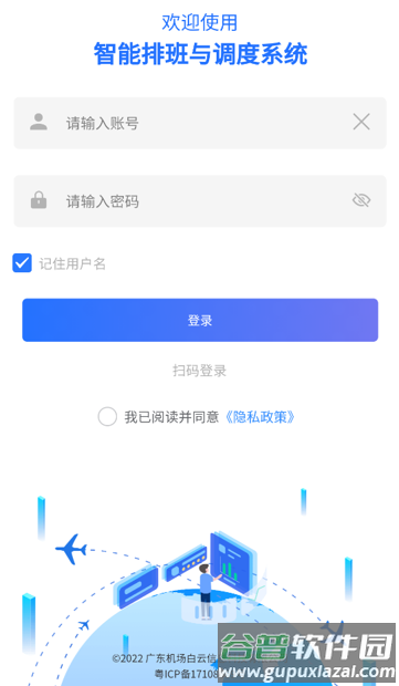 排班系统app 排班系统app