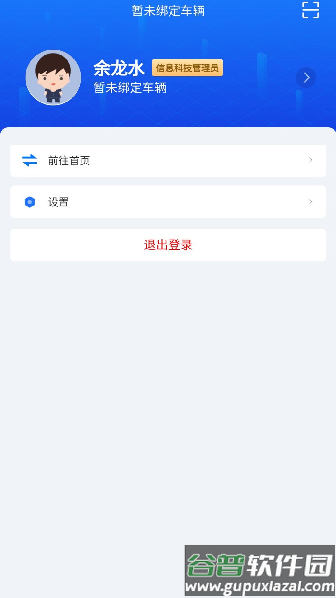排班系统app截图1