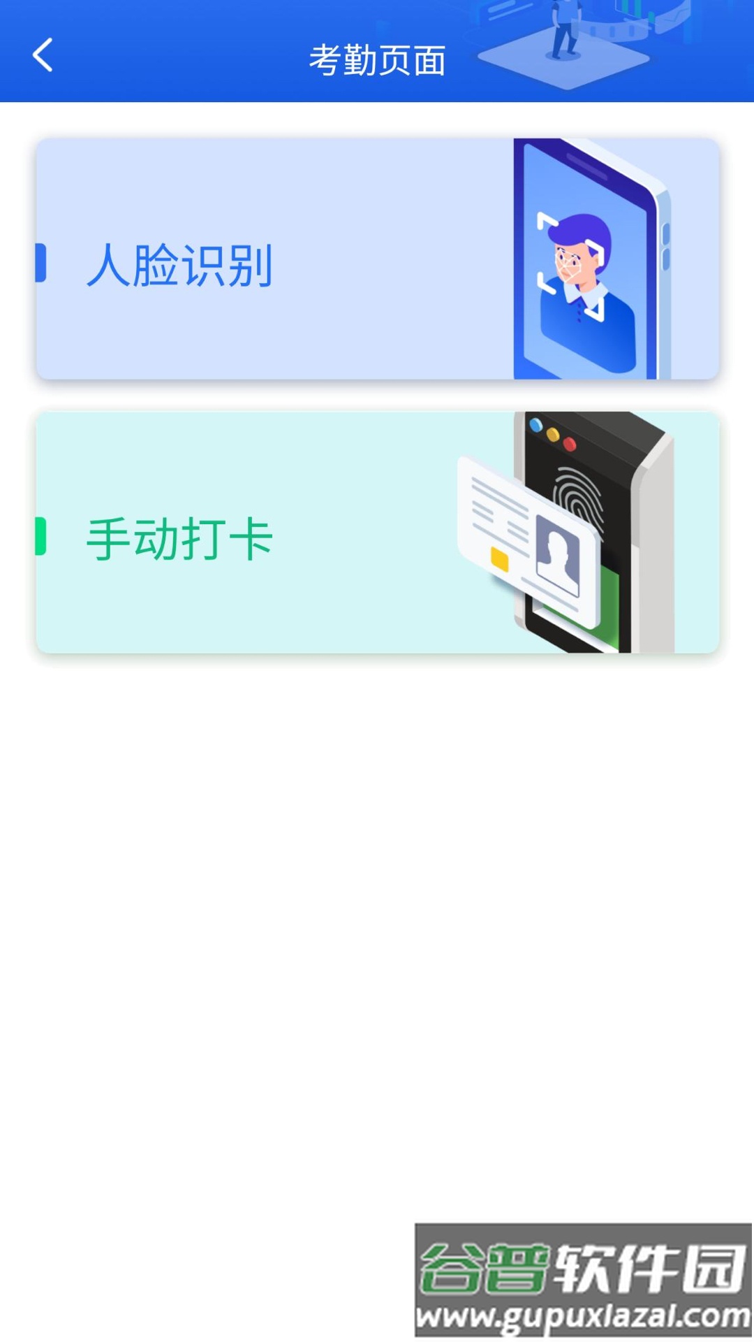 排班系统app截图2
