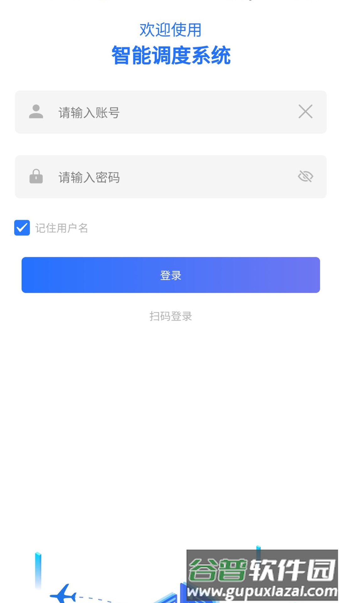 排班系统app截图3