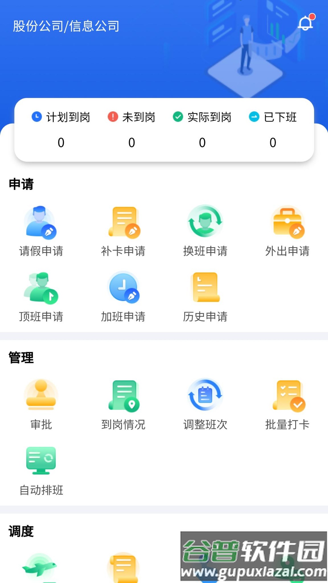 排班系统app截图4