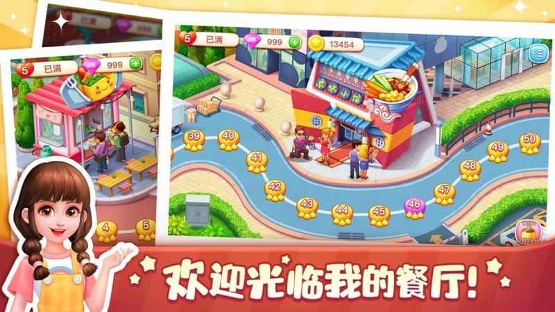 美食小当家无限钻石版截图3