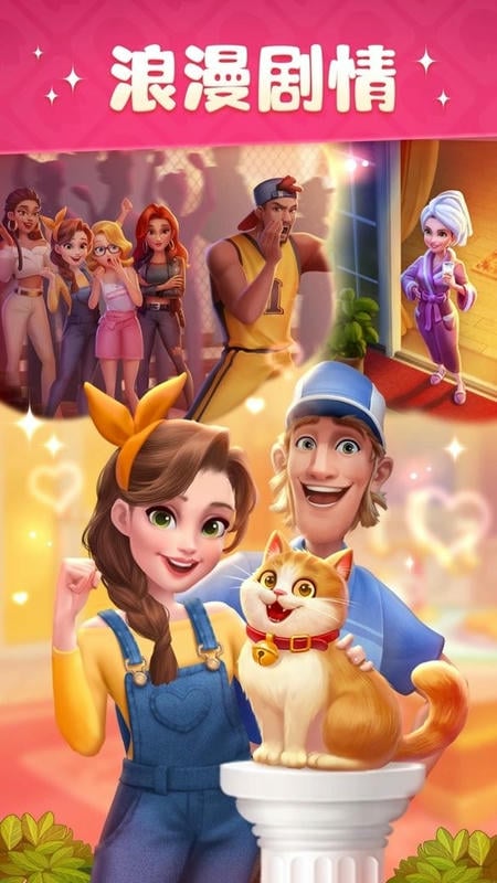 超级改造家最新版截图2