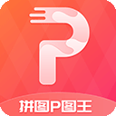 拼图抠图王官方版v3.1.9