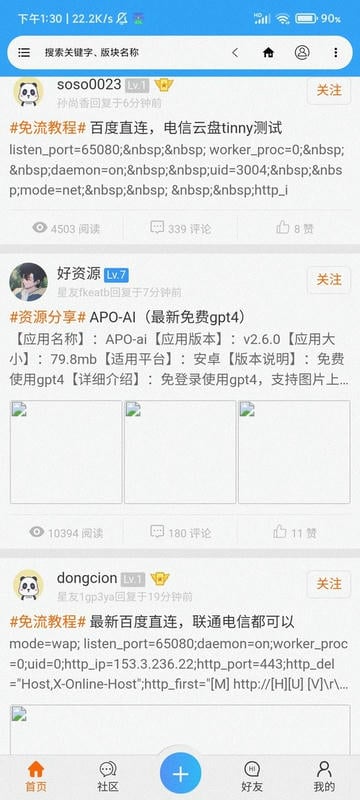 流星社区app截图1