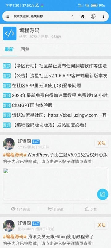 流星社区app截图2