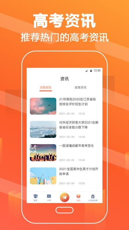 高考2023软件截图3