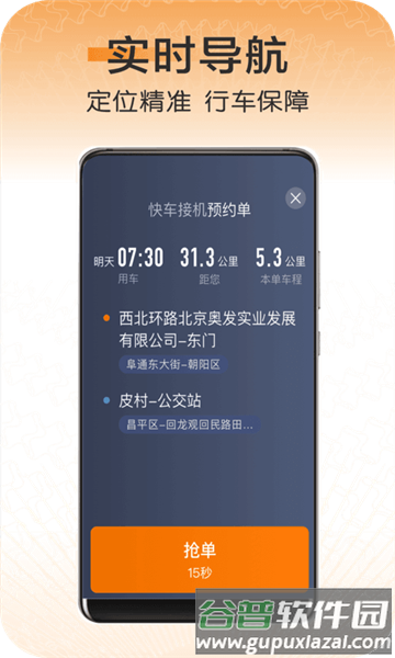 快来车手机版截图1