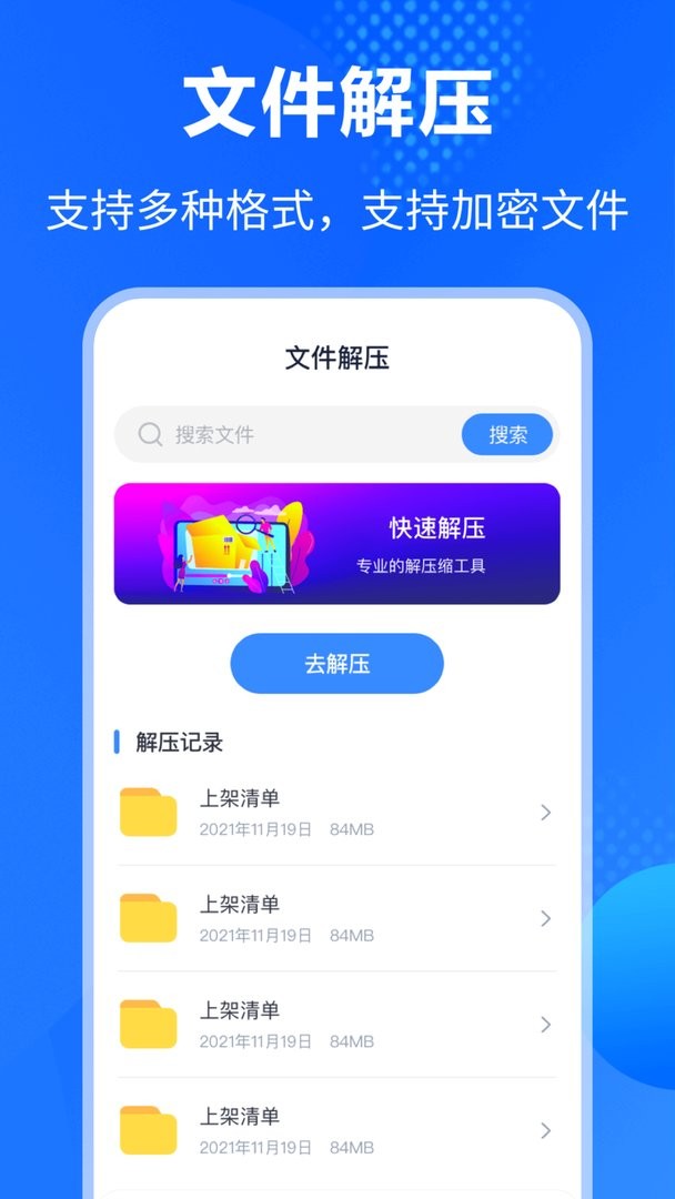 ES文件压缩加密手机版截图1