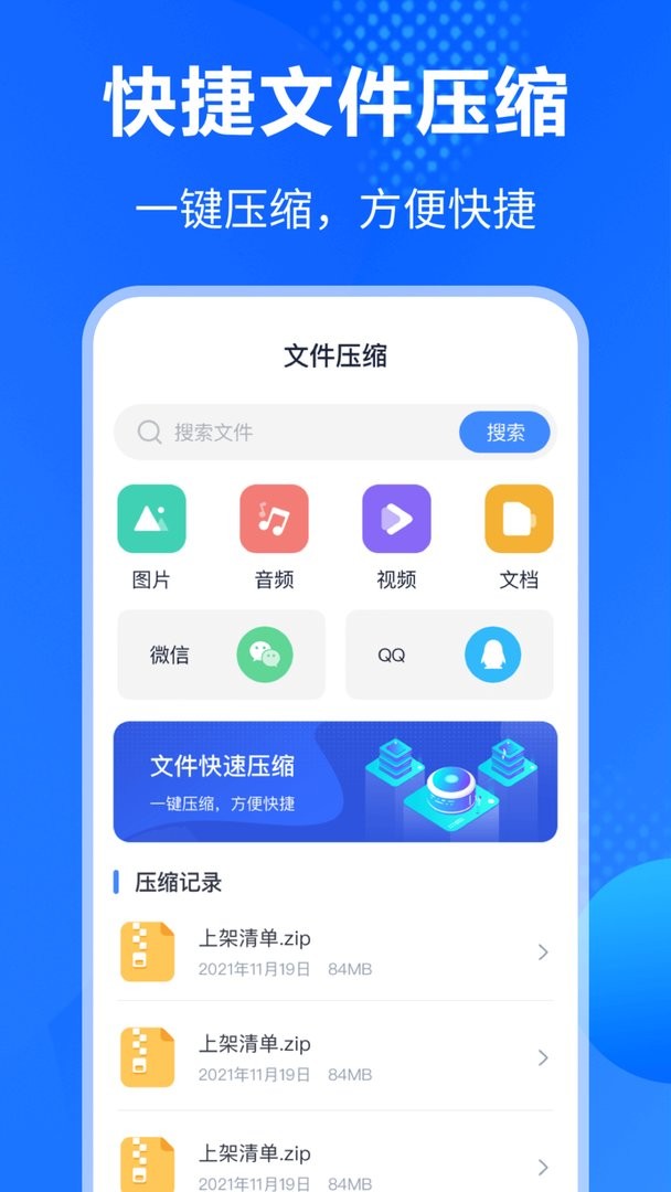 ES文件压缩加密手机版截图2