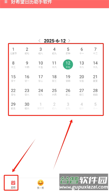好希望日历助手app
