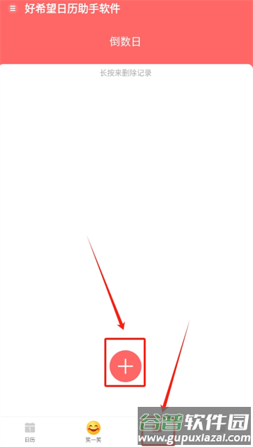 好希望日历助手app