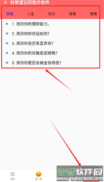 好希望日历助手app