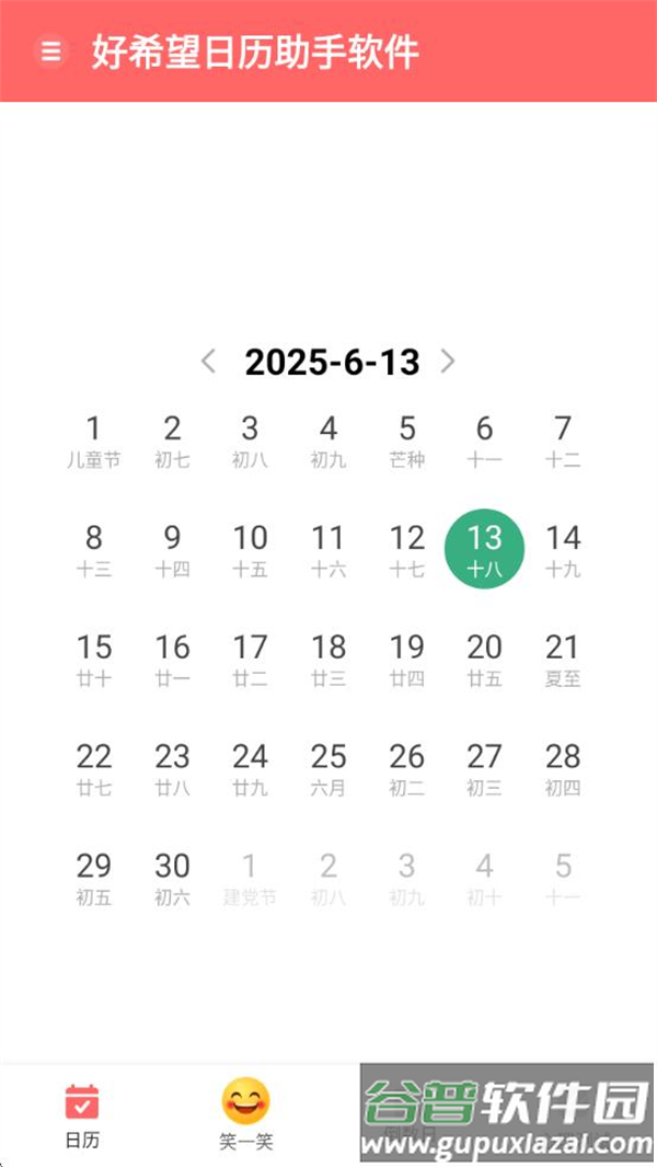 好希望日历助手软件app截图2