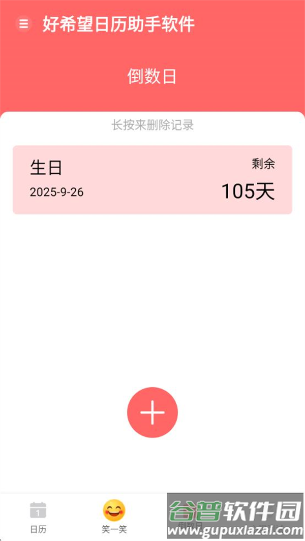 好希望日历助手软件app截图3