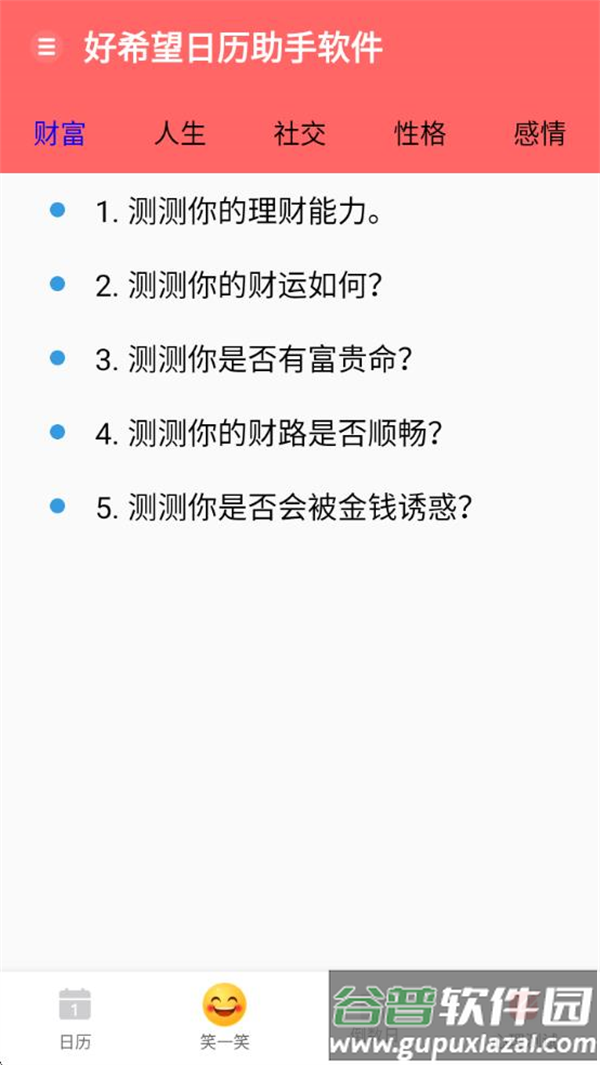 好希望日历助手软件app截图4