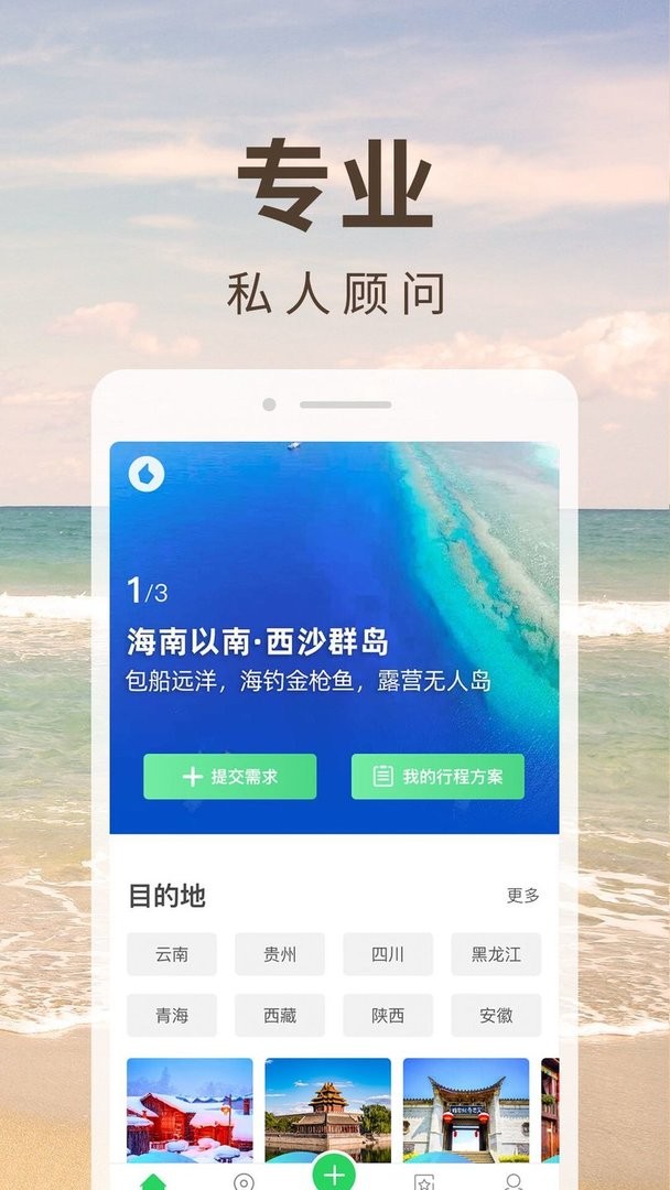 6人游定制旅行软件截图1