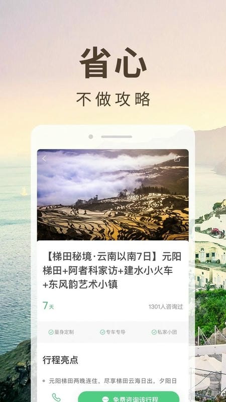 6人游定制旅行软件截图2
