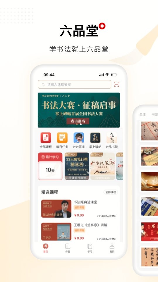 六品堂手机版截图1