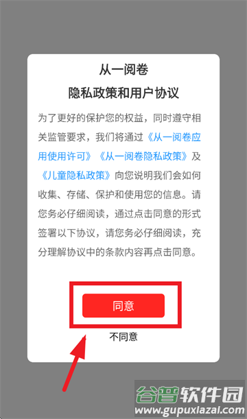 从一阅卷APP 从一阅卷APP