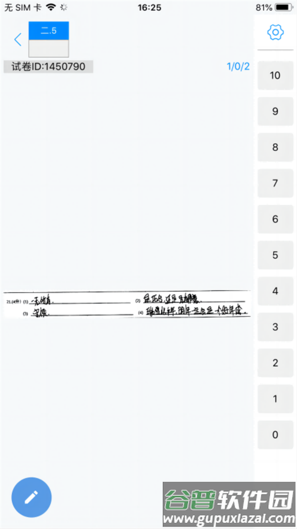 从一阅卷APP截图1