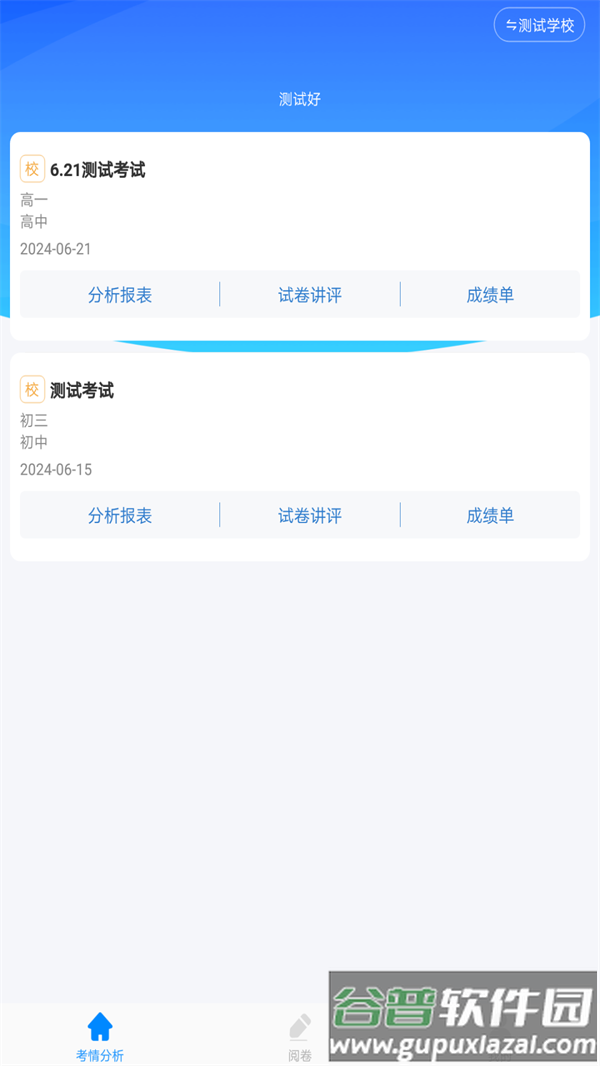 从一阅卷APP截图2