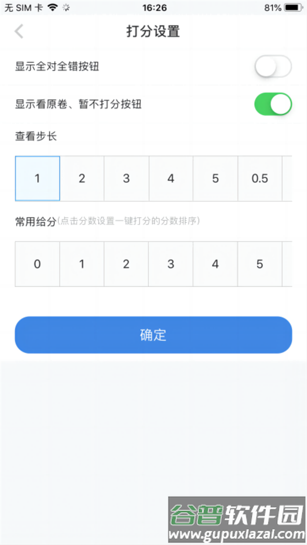从一阅卷APP截图4