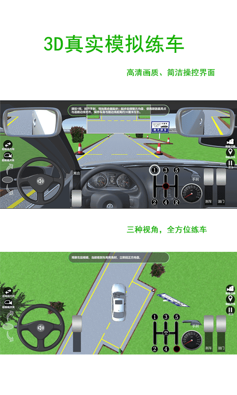 驾考练车3D最新版截图2