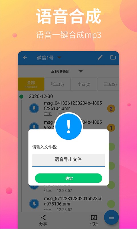 语音导出助手app下载