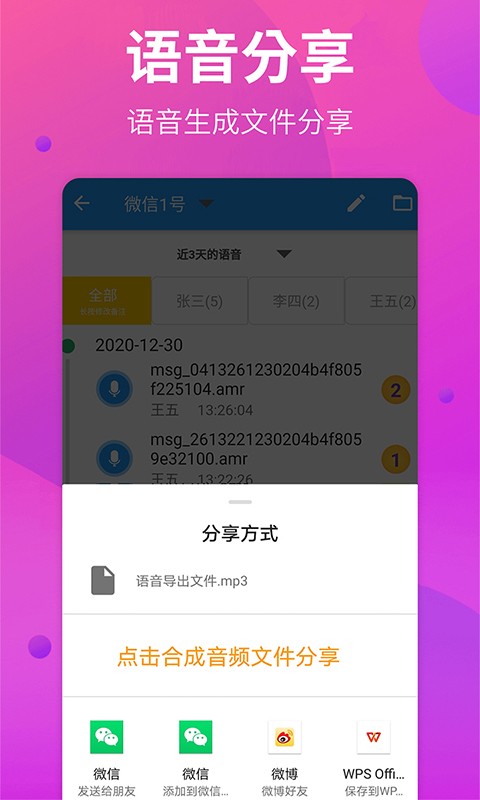 语音导出助手最新版截图1