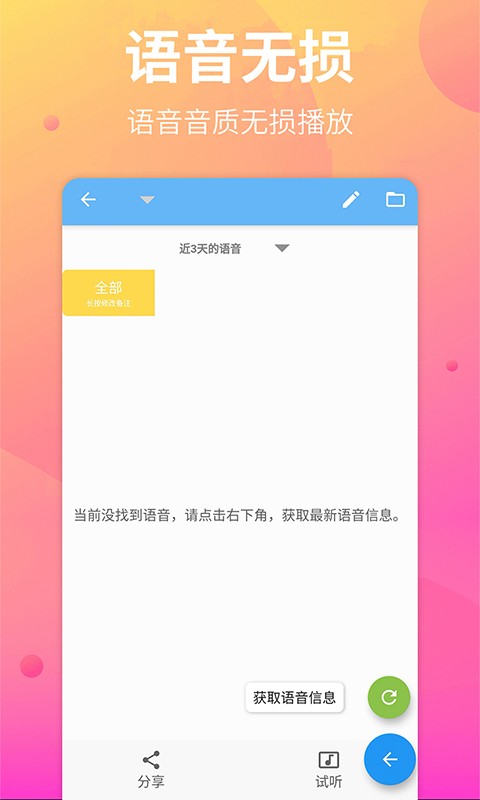 语音导出助手最新版截图2