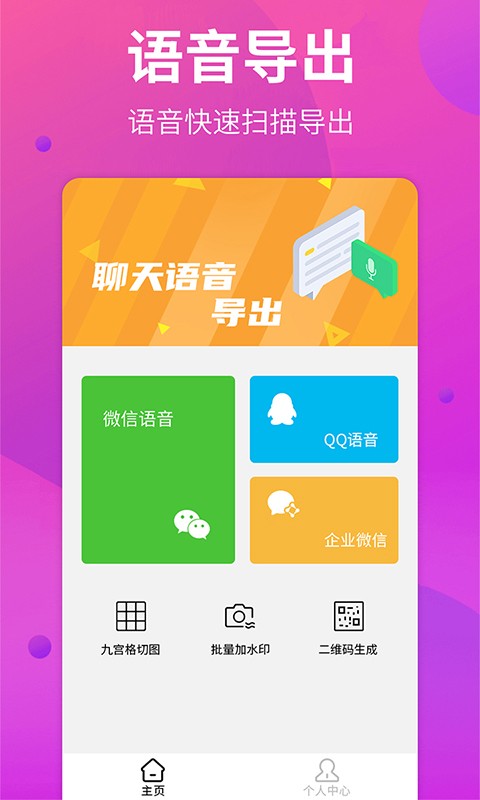 语音导出助手最新版截图4