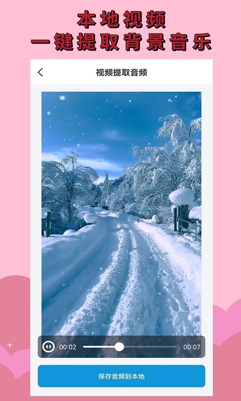 无水印视频app手机版截图1