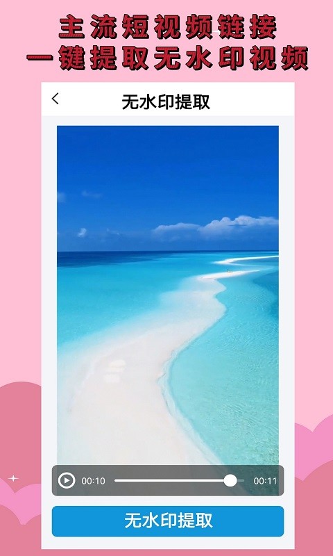 无水印视频app手机版截图4