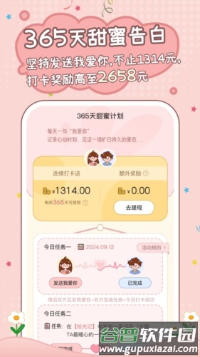 甜蜜轨迹11