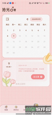 甜蜜轨迹6
