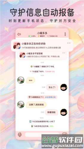 甜蜜轨迹app截图1