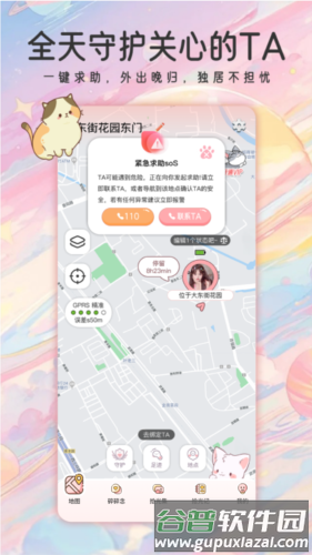 甜蜜轨迹app截图2