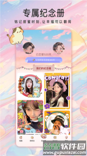 甜蜜轨迹app截图3