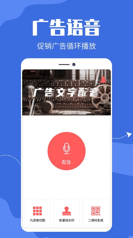 广告文字转语音官方版