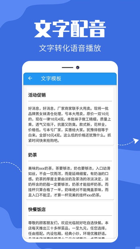 广告文字转语音免费版截图1