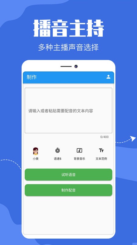 广告文字转语音免费版截图2