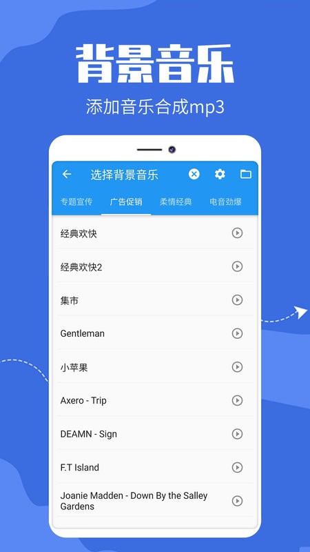 广告文字转语音免费版截图3