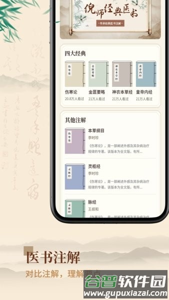 倪海厦中医大全图片1