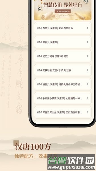 倪海厦中医大全app截图2