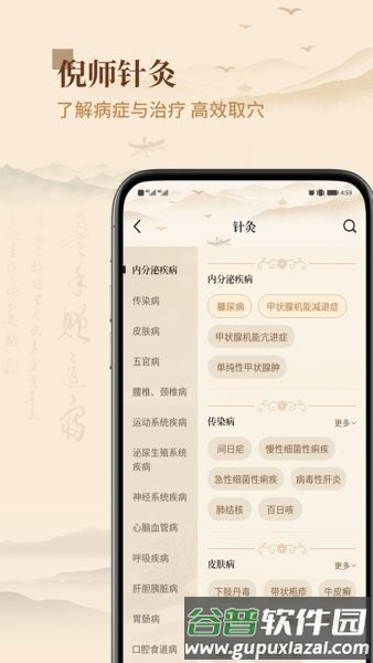 倪海厦中医大全app截图3
