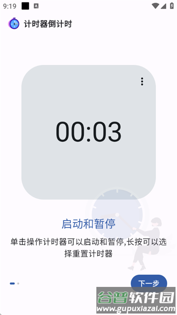 独孤计时器倒计时app