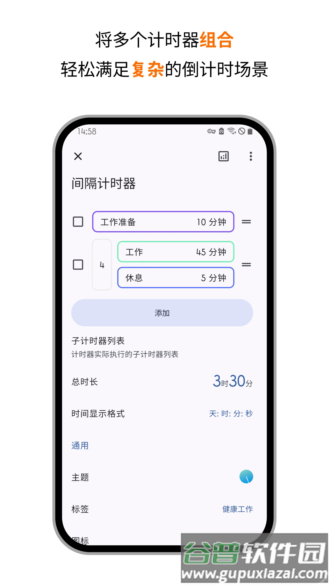 独孤计时器倒计时app截图2