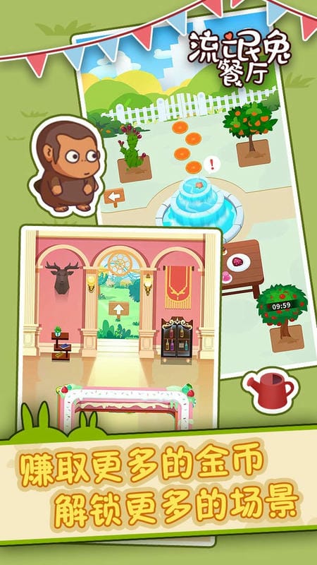 流氓兔餐厅最新版截图1